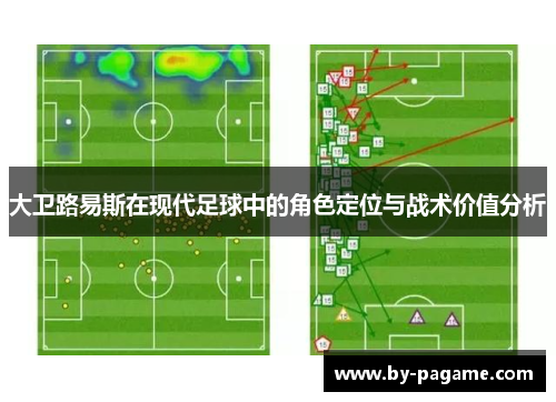 大卫路易斯在现代足球中的角色定位与战术价值分析