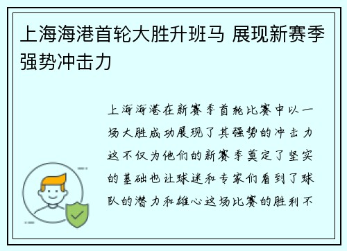 上海海港首轮大胜升班马 展现新赛季强势冲击力 上海海港首轮大胜升班马 展现新赛季强势冲击力