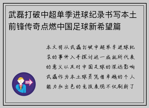 武磊打破中超单季进球纪录书写本土前锋传奇点燃中国足球新希望篇