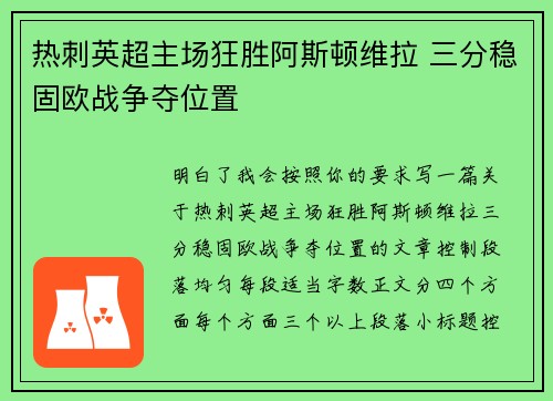 热刺英超主场狂胜阿斯顿维拉 三分稳固欧战争夺位置